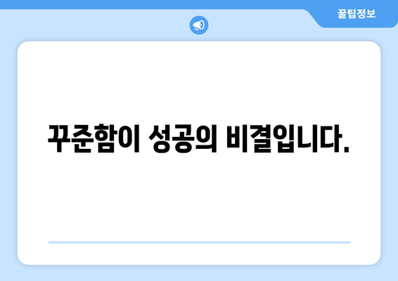 자기계발의 첫걸음을 위한 실천 가능한 팁