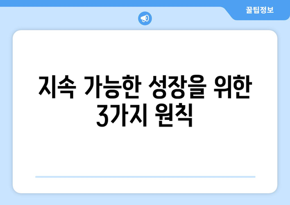 지속 가능한 자기계발을 위한 균형 잡힌 접근법