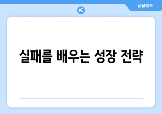 성장형 사고방식을 실천으로 옮기는 구체적 방법